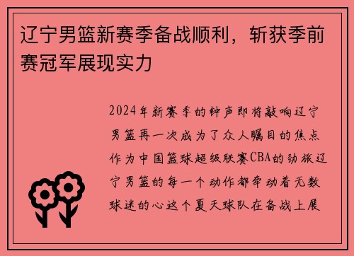 辽宁男篮新赛季备战顺利，斩获季前赛冠军展现实力