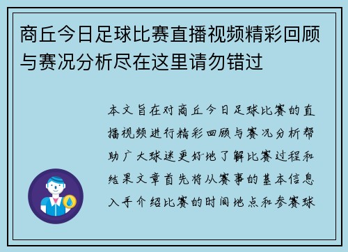 商丘今日足球比赛直播视频精彩回顾与赛况分析尽在这里请勿错过