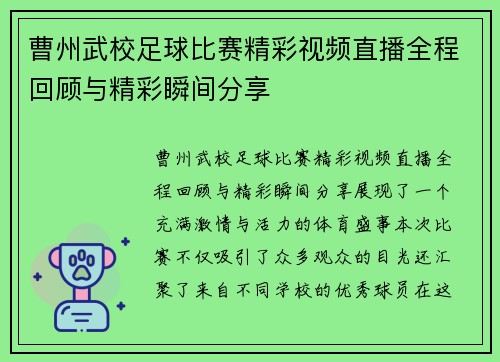 曹州武校足球比赛精彩视频直播全程回顾与精彩瞬间分享